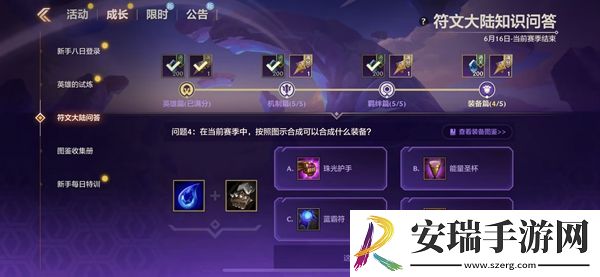 金铲铲之战S9符文大陆知识问答答案