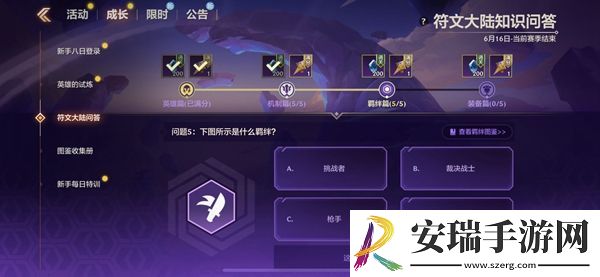 金铲铲之战S9符文大陆知识问答答案