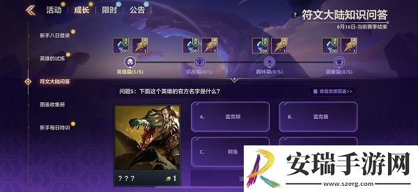 金铲铲之战S9符文大陆知识问答答案
