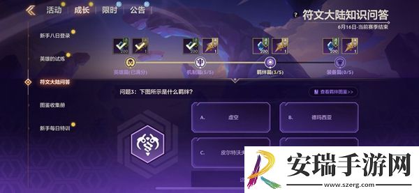 金铲铲之战S9符文大陆知识问答答案