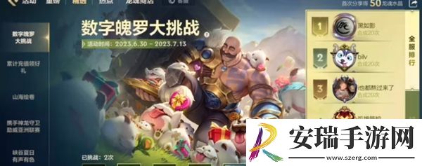 英雄联盟手游数字魄罗大挑战攻略