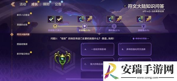 金铲铲之战S9符文大陆知识问答答案