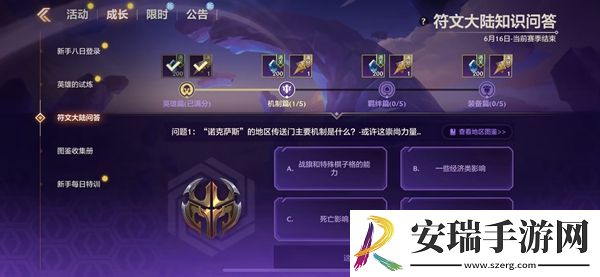 金铲铲之战S9符文大陆知识问答答案