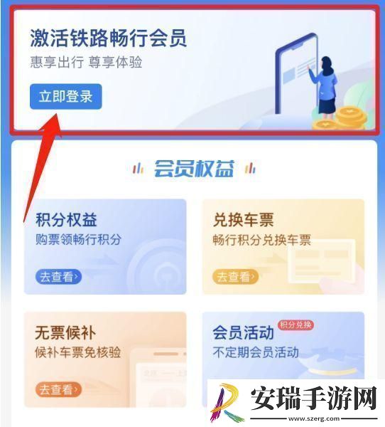 铁路12306积分如何兑换火车票