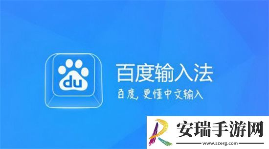 百度输入法怎么设置游戏键盘