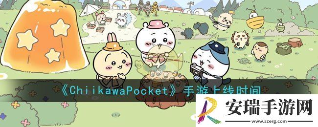 ChiikawaPocket手游什么时候上线