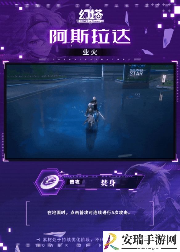 幻塔阿斯拉达技能是什么