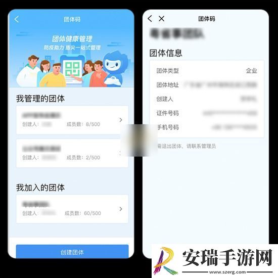 粤省事怎么加入团体码