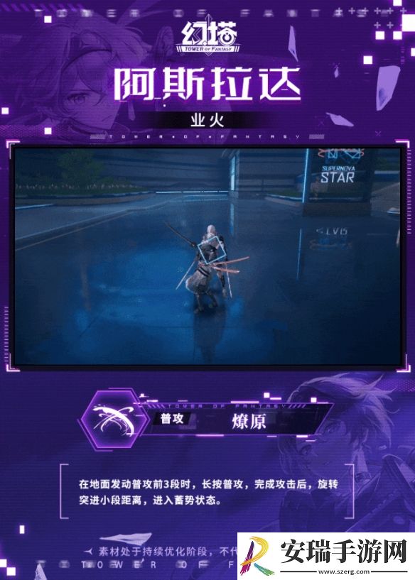 幻塔阿斯拉达技能是什么