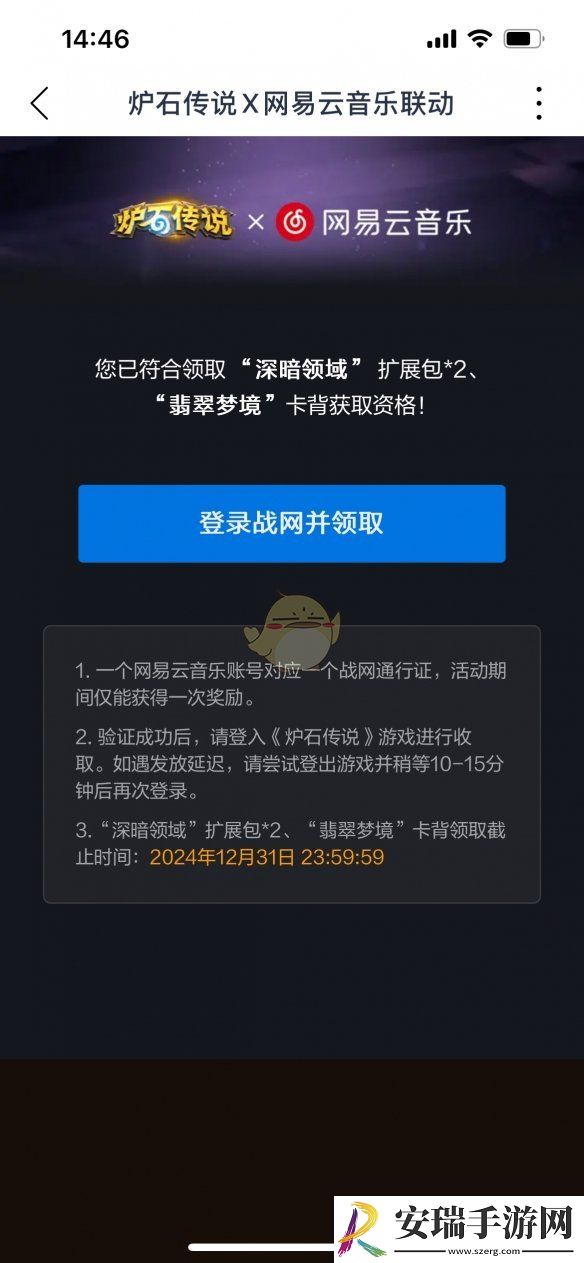 炉石传说网易云音乐联动活动介绍