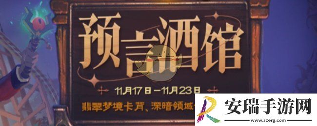 炉石传说网易云音乐联动活动介绍