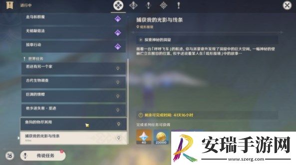 原神捕获我的光影与线条任务攻略