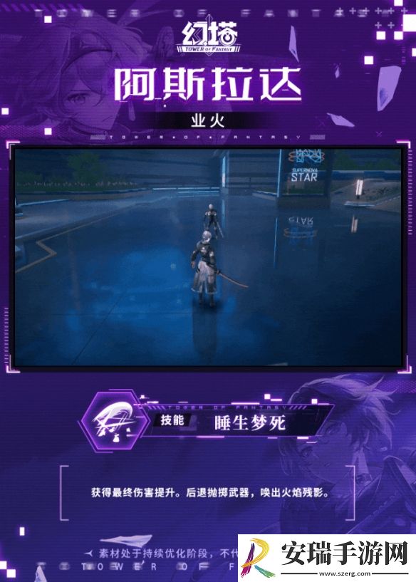 幻塔阿斯拉达技能是什么