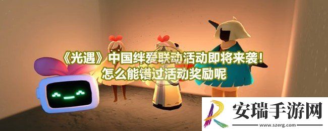 光遇中国绊爱联动活动多少钱