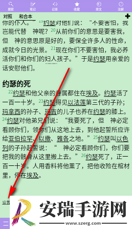 精读圣经app官方下载2024