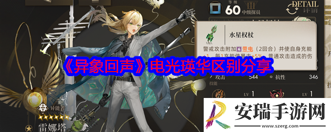 异象回声电光还是瑛华