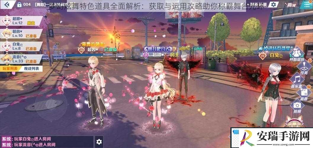 梦幻炫舞特色道具全面解析