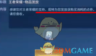 王者荣耀天幕活动误购买怎么退款