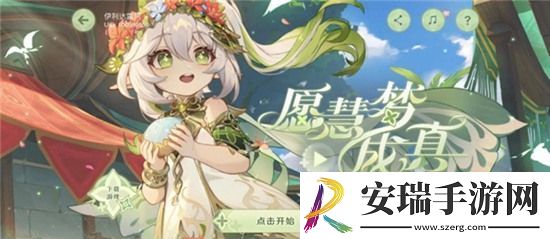 原神愿慧梦成真活动怎么玩