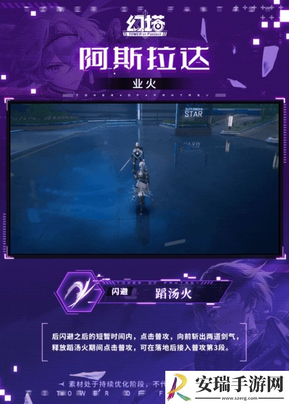 幻塔阿斯拉达技能是什么
