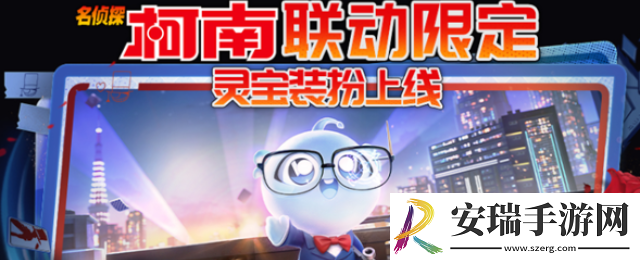 王者荣耀灵宝名侦探套装获取方法