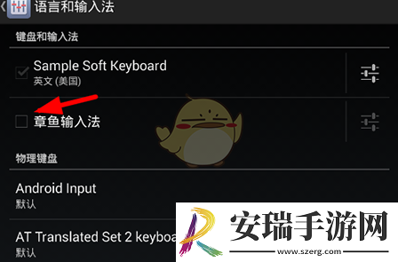 章鱼输入法怎么激活