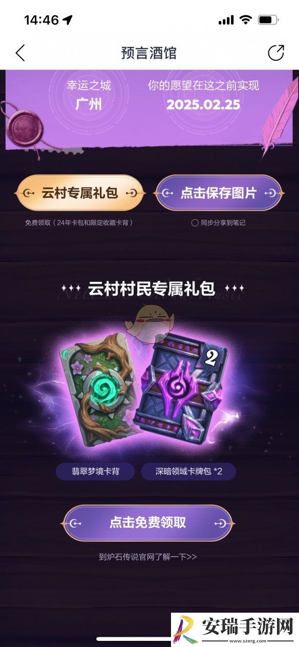 炉石传说网易云音乐联动活动介绍