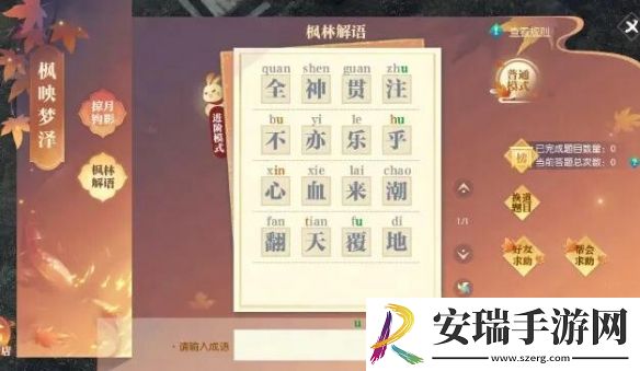 逆水寒手游说英雄卡成语大王怎么获得