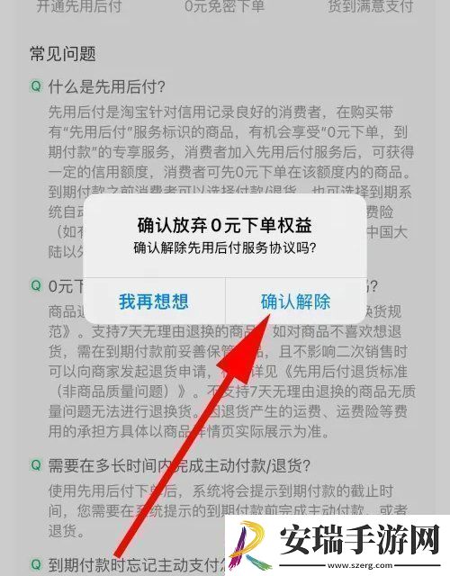 淘宝先用后付怎么关闭
