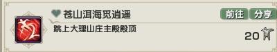 剑网3130级新增轻功成就怎么获得
