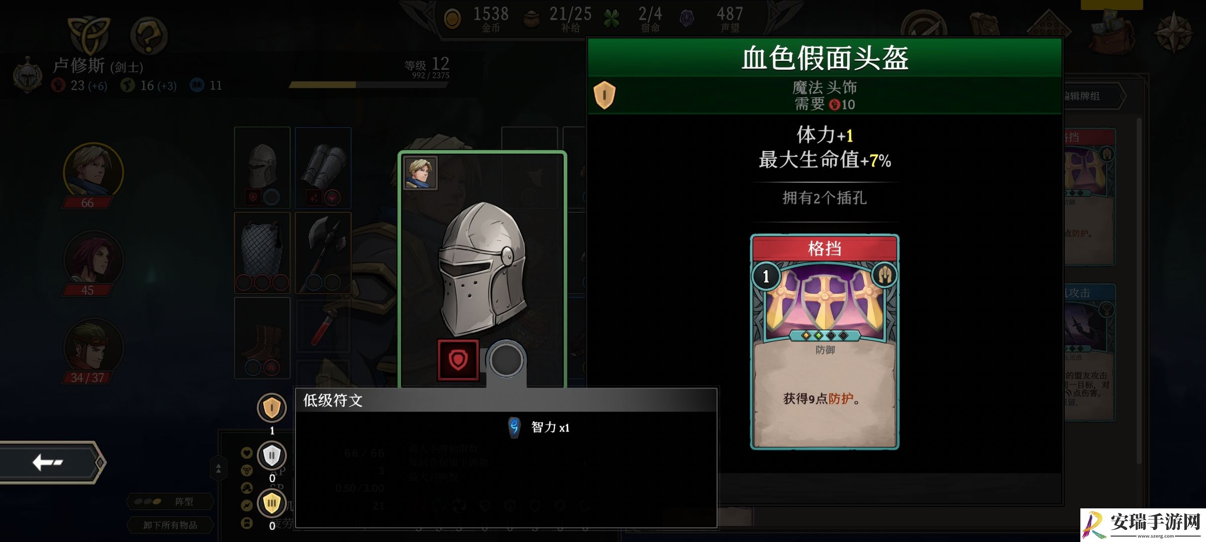 高殿战记符文怎么镶嵌