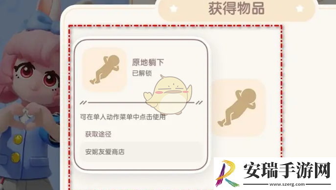 心动小镇原地躺下动作怎么获得