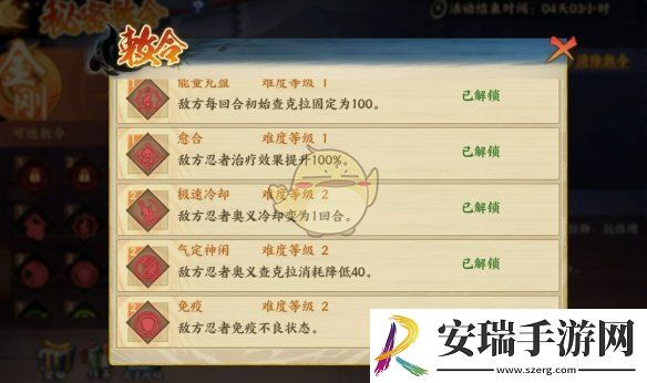 火影忍者忍者新世代秘密敕令怎么玩怎么打