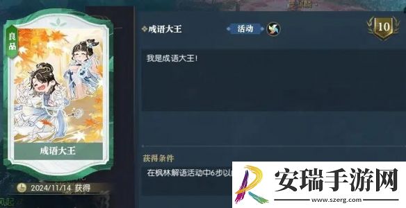 逆水寒手游说英雄卡成语大王怎么获得