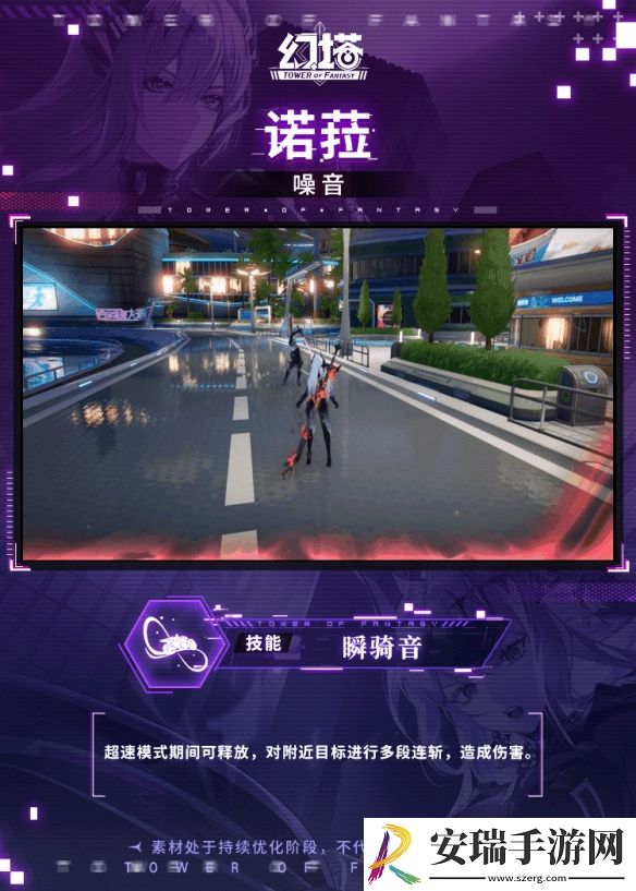 幻塔诺菈技能介是什么