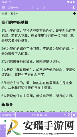 精读圣经app官方下载2024