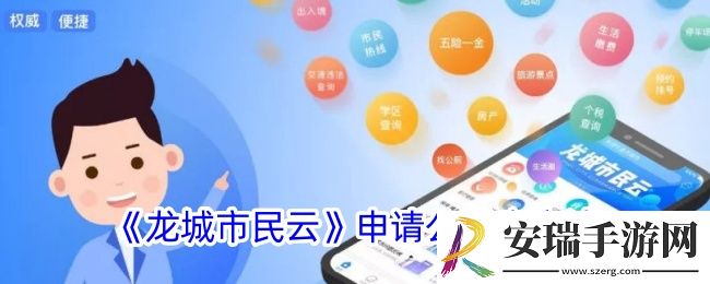 龙城市民云怎么申请公租房