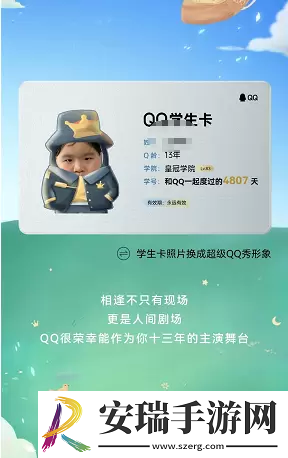 QQ学生卡怎么弄