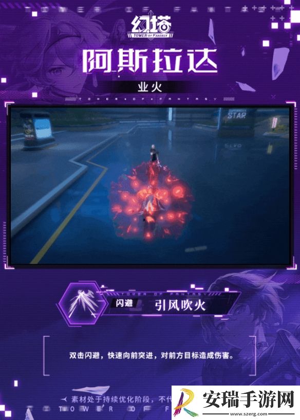 幻塔阿斯拉达技能是什么