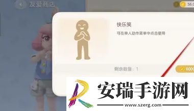 心动小镇快乐笑动作怎么解锁