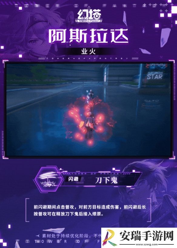幻塔阿斯拉达技能是什么