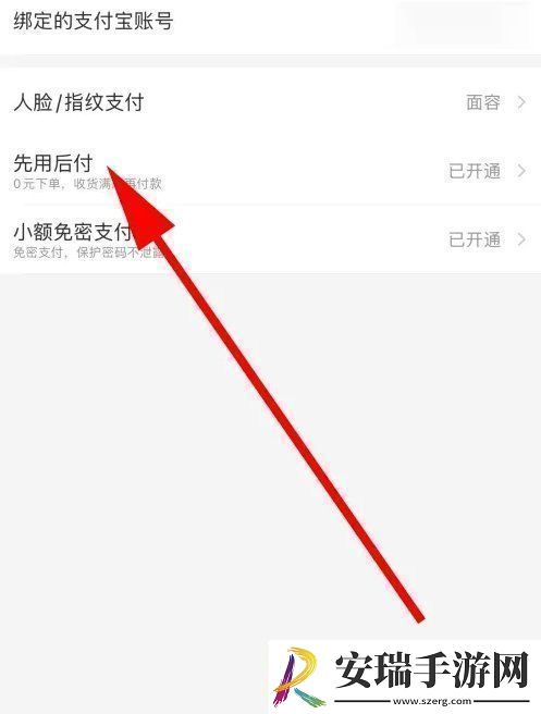 淘宝先用后付怎么关闭