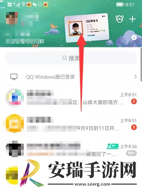 QQ学生卡怎么弄