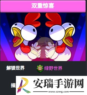 爆裂小队双重惊喜怎么玩