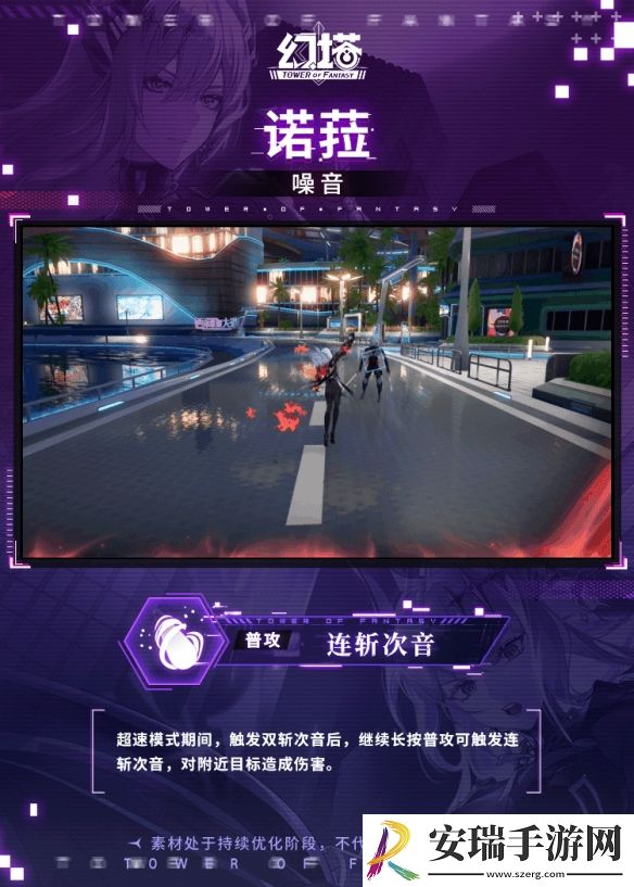 幻塔诺菈技能介是什么