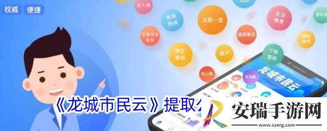 龙城市民云怎么提取公积金