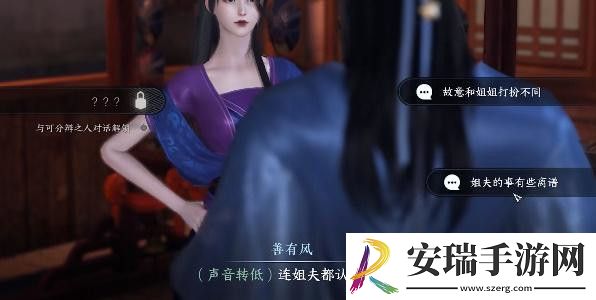 逆水寒手游双生姊妹攻略