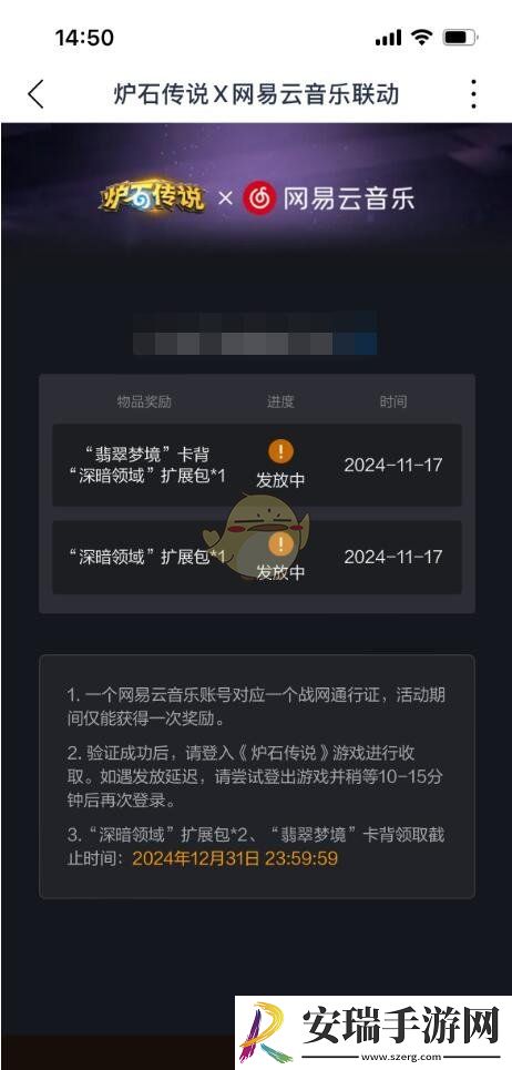 炉石传说网易云音乐联动活动介绍