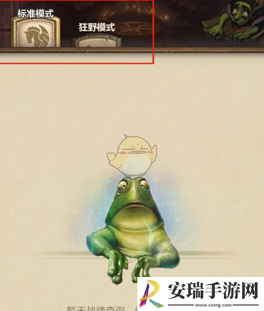 炉石传说战绩怎么查询