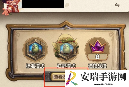 炉石传说战绩怎么查询
